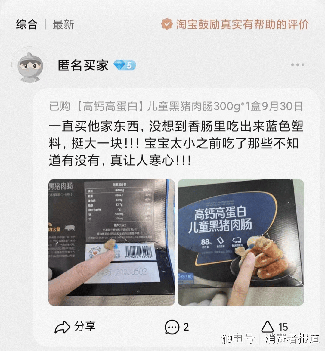 满被爆吃出老鼠其与啄木鸟同为雷军旗下顺为资本投资麻将胡了免费试玩婴幼儿辅食舆情盘
