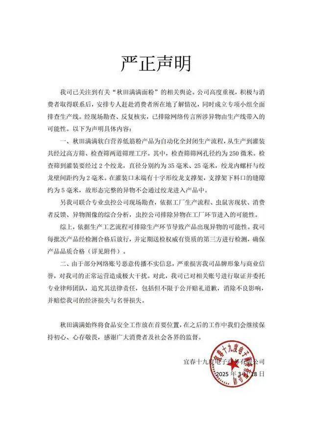 满被爆吃出老鼠其与啄木鸟同为雷军旗下顺为资本投资麻将胡了免费试玩婴幼儿辅食舆情盘点---秋田满(图2)