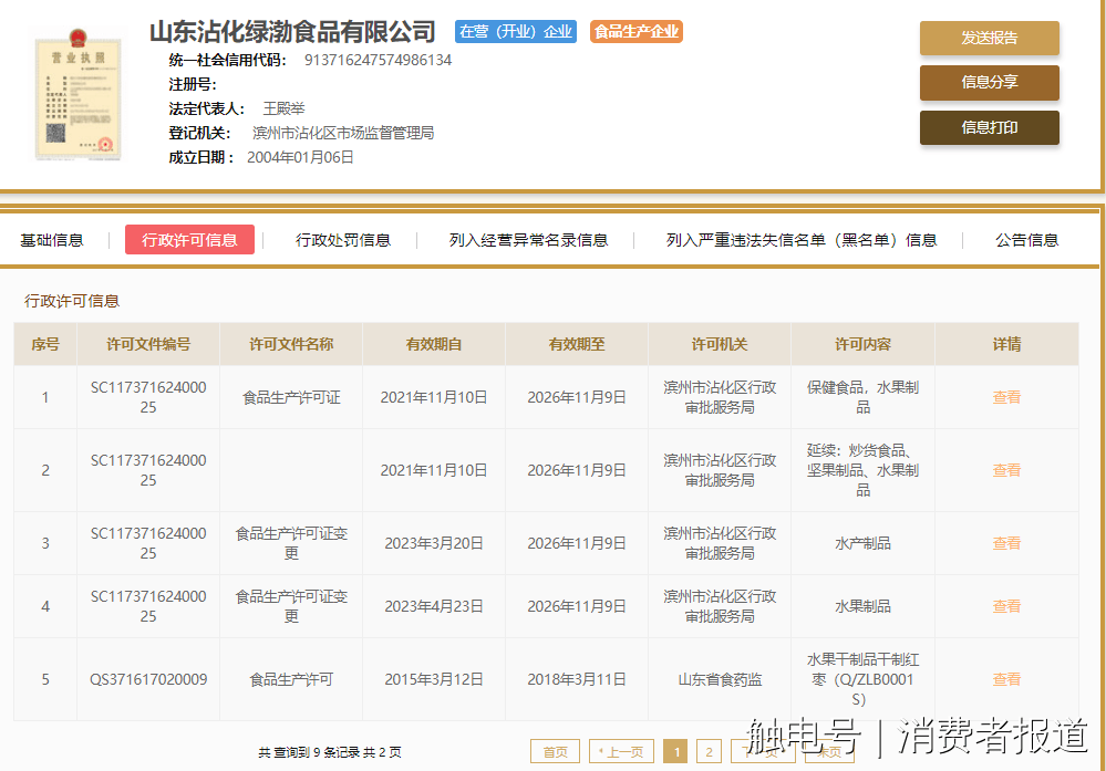 满被爆吃出老鼠其与啄木鸟同为雷军旗下顺为资本投资麻将胡了免费试玩婴幼儿辅食舆情盘点---秋田满(图3)