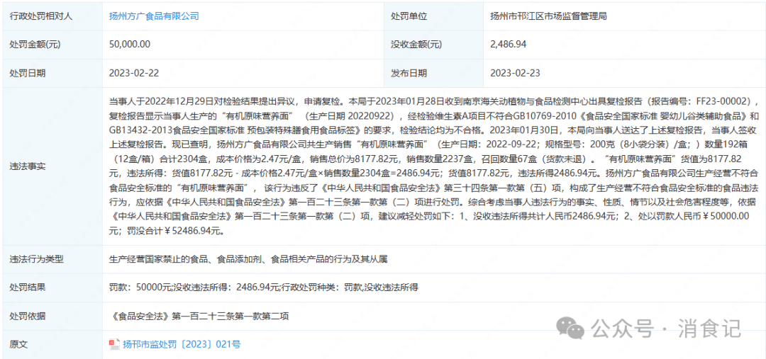 满被爆吃出老鼠其与啄木鸟同为雷军旗下顺为资本投资麻将胡了免费试玩婴幼儿辅食舆情盘点---秋田满(图4)