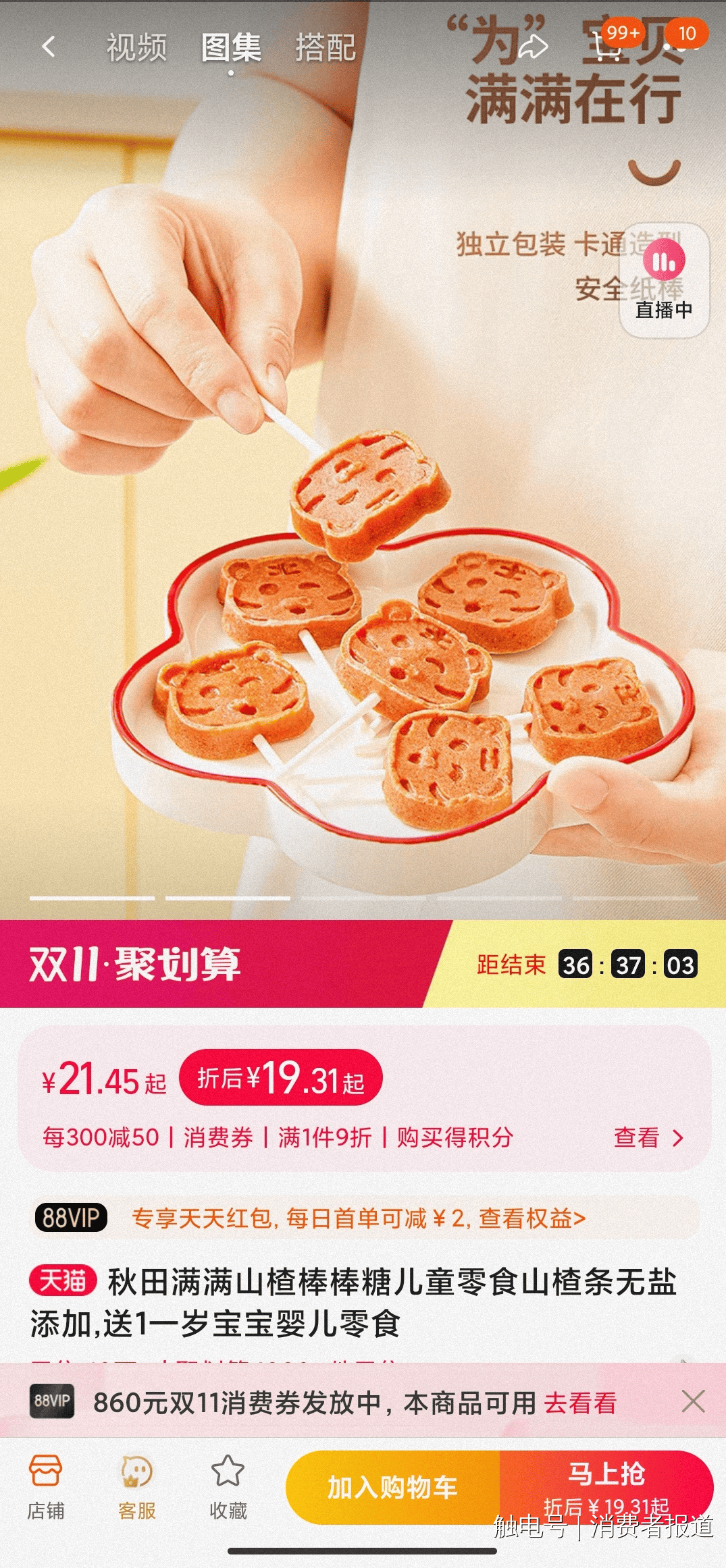 满被爆吃出老鼠其与啄木鸟同为雷军旗下顺为资本投资麻将胡了免费试玩婴幼儿辅食舆情盘点---秋田满(图10)