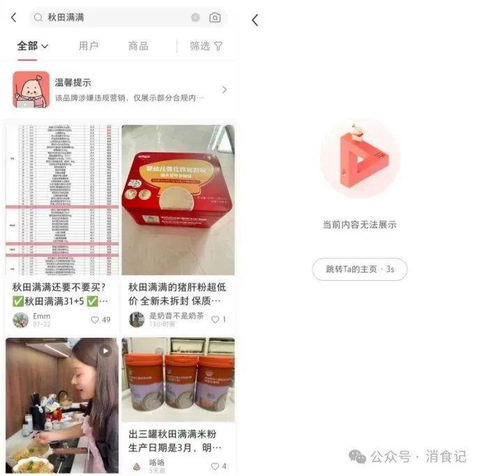 满被爆吃出老鼠其与啄木鸟同为雷军旗下顺为资本投资麻将胡了免费试玩婴幼儿辅食舆情盘点---秋田满(图11)
