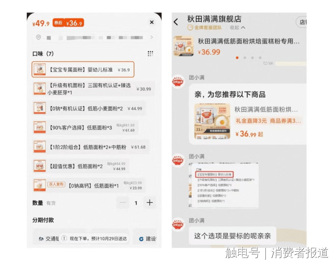 满被爆吃出老鼠其与啄木鸟同为雷军旗下顺为资本投资麻将胡了免费试玩婴幼儿辅食舆情盘点---秋田满(图14)
