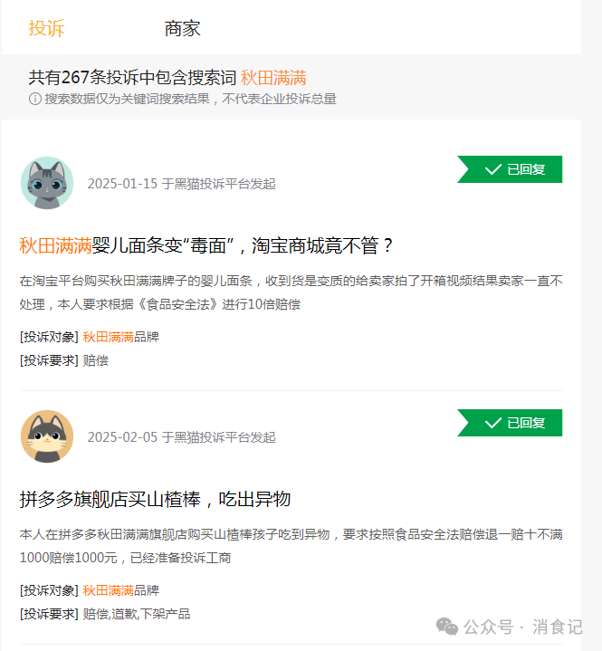 满被爆吃出老鼠其与啄木鸟同为雷军旗下顺为资本投资麻将胡了免费试玩婴幼儿辅食舆情盘点---秋田满(图15)