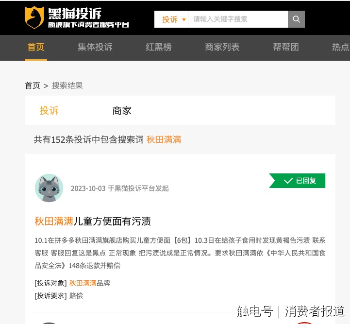 满被爆吃出老鼠其与啄木鸟同为雷军旗下顺为资本投资麻将胡了免费试玩婴幼儿辅食舆情盘点---秋田满(图18)