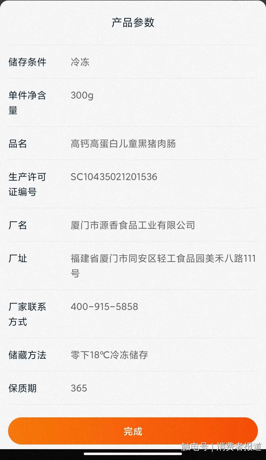 满被爆吃出老鼠其与啄木鸟同为雷军旗下顺为资本投资麻将胡了免费试玩婴幼儿辅食舆情盘点---秋田满(图19)
