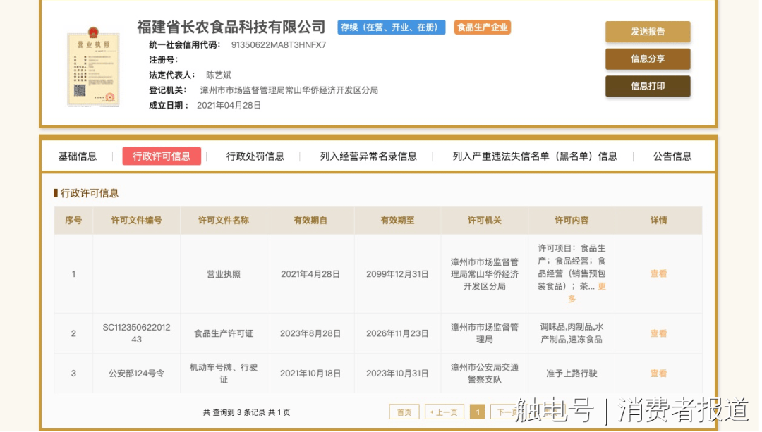 满被爆吃出老鼠其与啄木鸟同为雷军旗下顺为资本投资麻将胡了免费试玩婴幼儿辅食舆情盘点---秋田满(图20)
