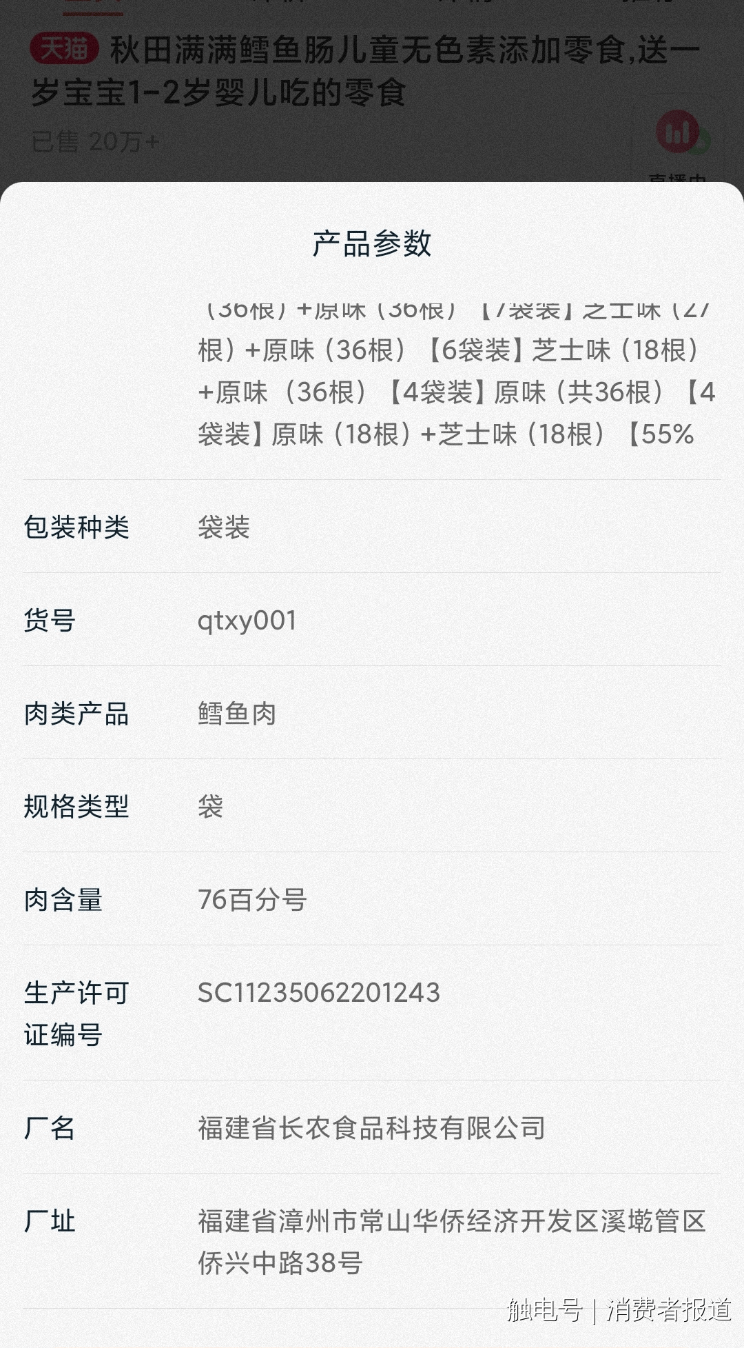 满被爆吃出老鼠其与啄木鸟同为雷军旗下顺为资本投资麻将胡了免费试玩婴幼儿辅食舆情盘点---秋田满(图23)