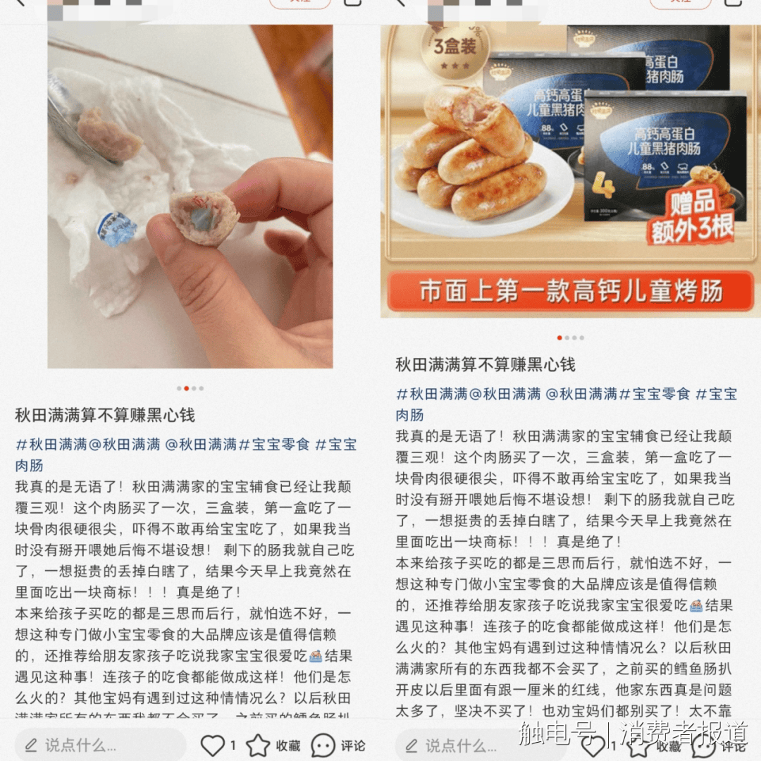 满被爆吃出老鼠其与啄木鸟同为雷军旗下顺为资本投资麻将胡了免费试玩婴幼儿辅食舆情盘点---秋田满(图24)